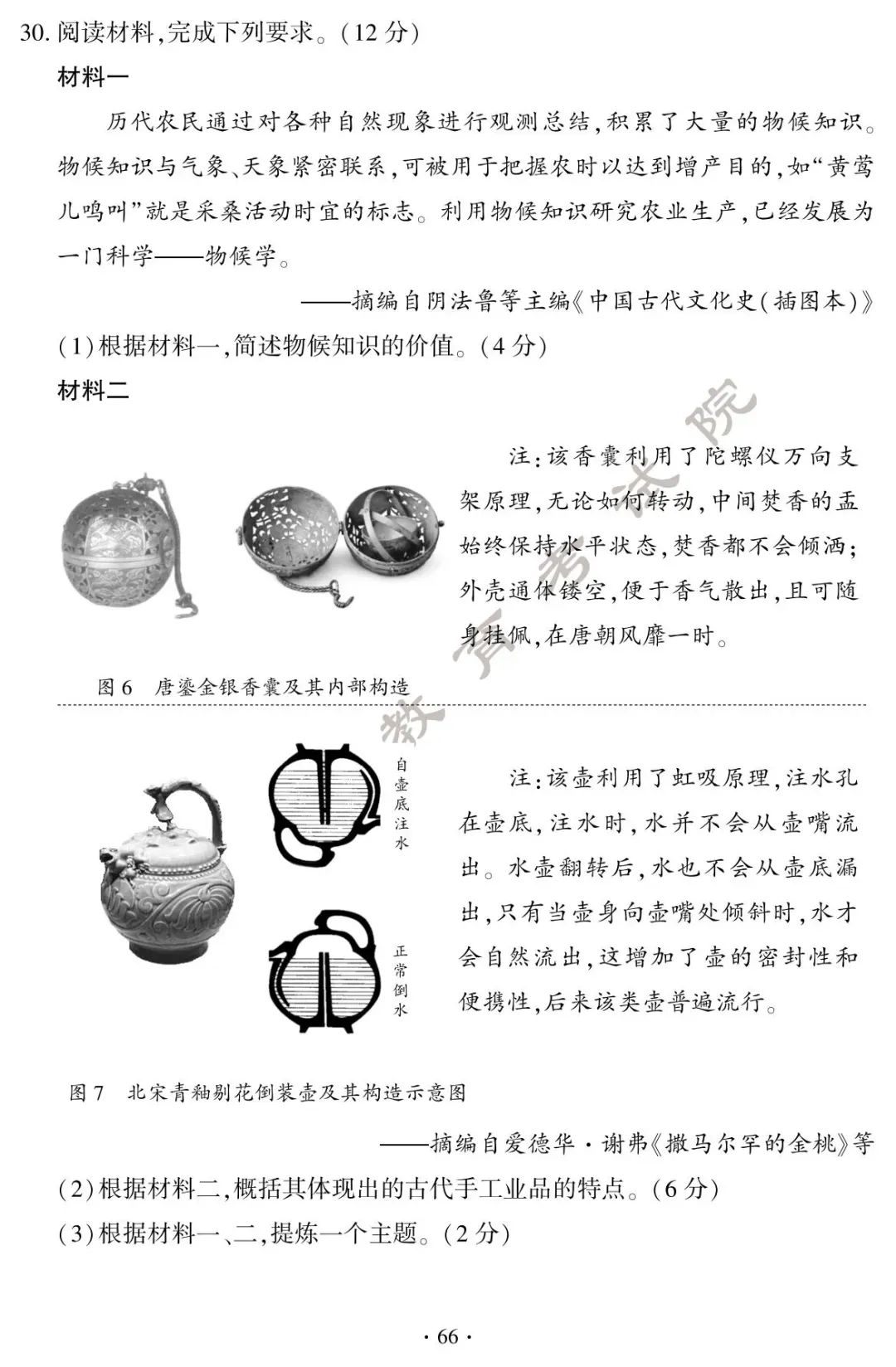 刚刚!福建中考试卷+答案发布! 第68张