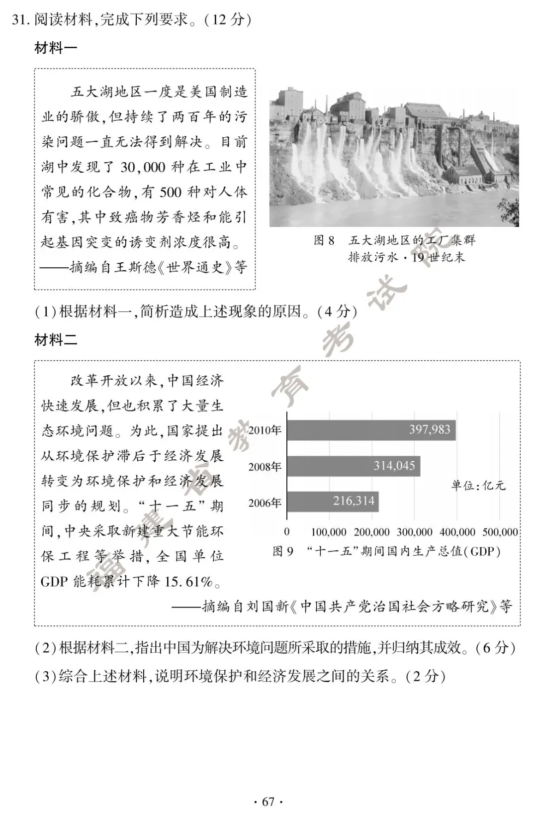 刚刚!福建中考试卷+答案发布! 第69张
