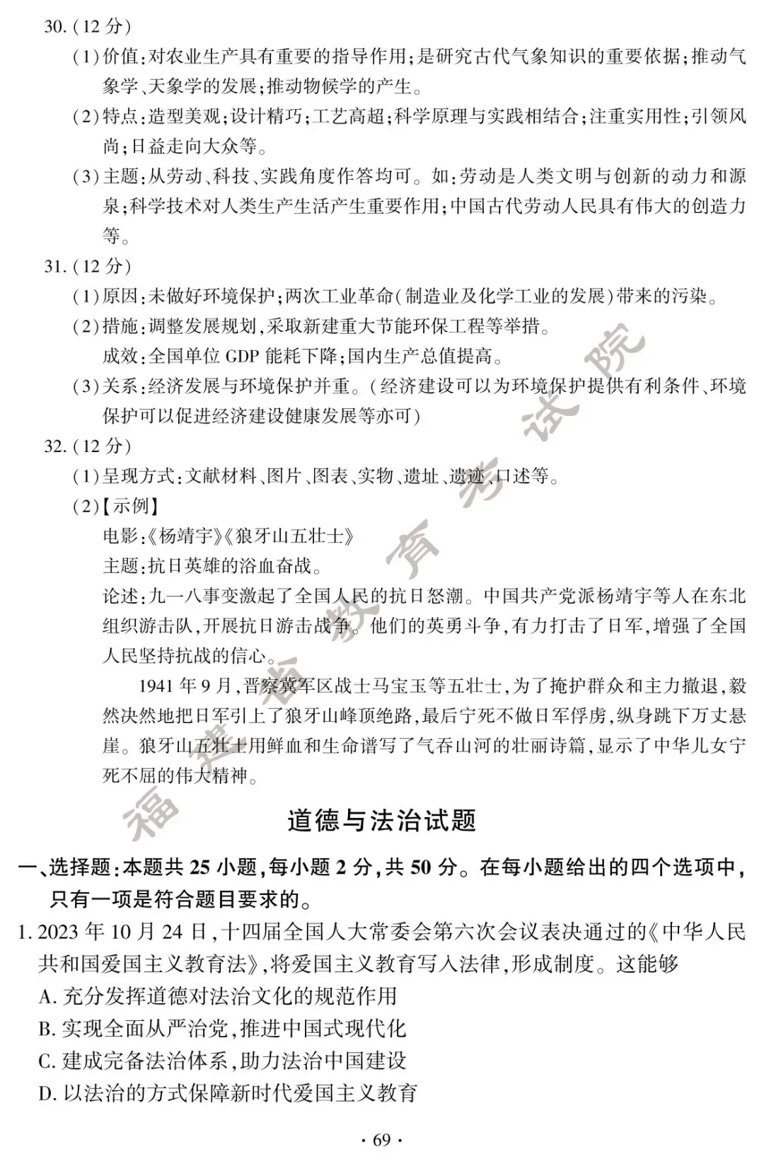 刚刚!福建中考试卷+答案发布! 第71张