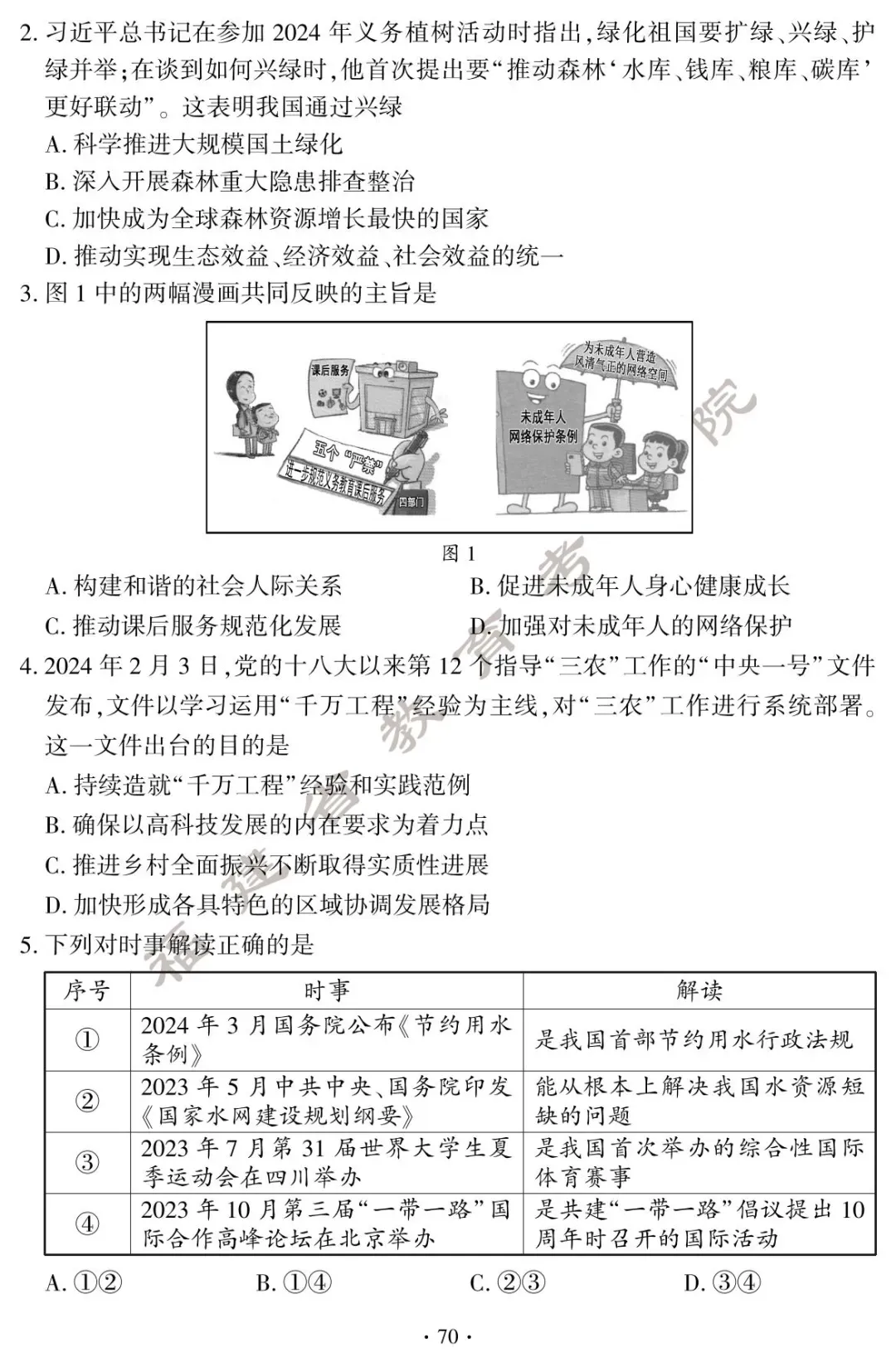 刚刚!福建中考试卷+答案发布! 第72张