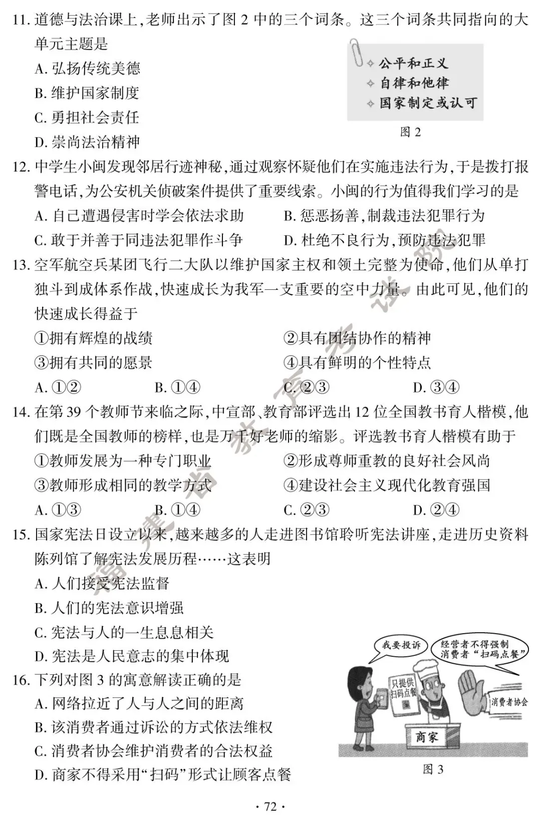 刚刚!福建中考试卷+答案发布! 第74张