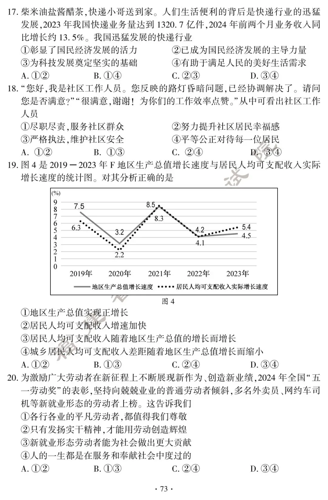 刚刚!福建中考试卷+答案发布! 第75张