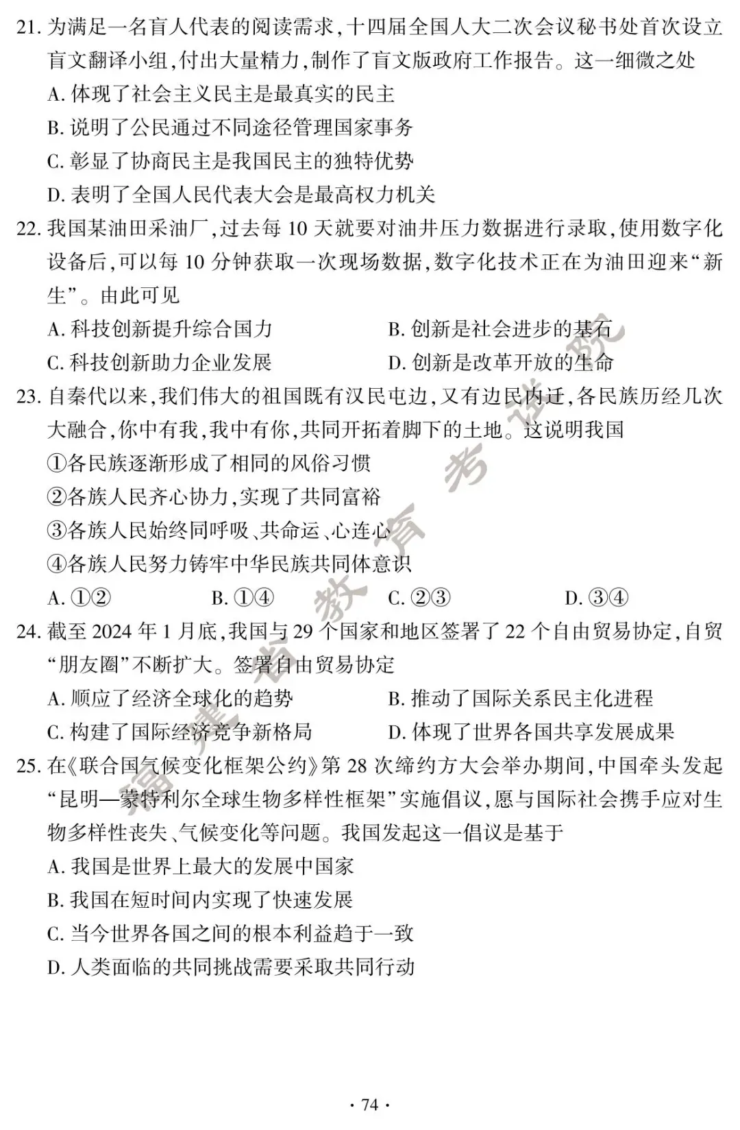 刚刚!福建中考试卷+答案发布! 第76张