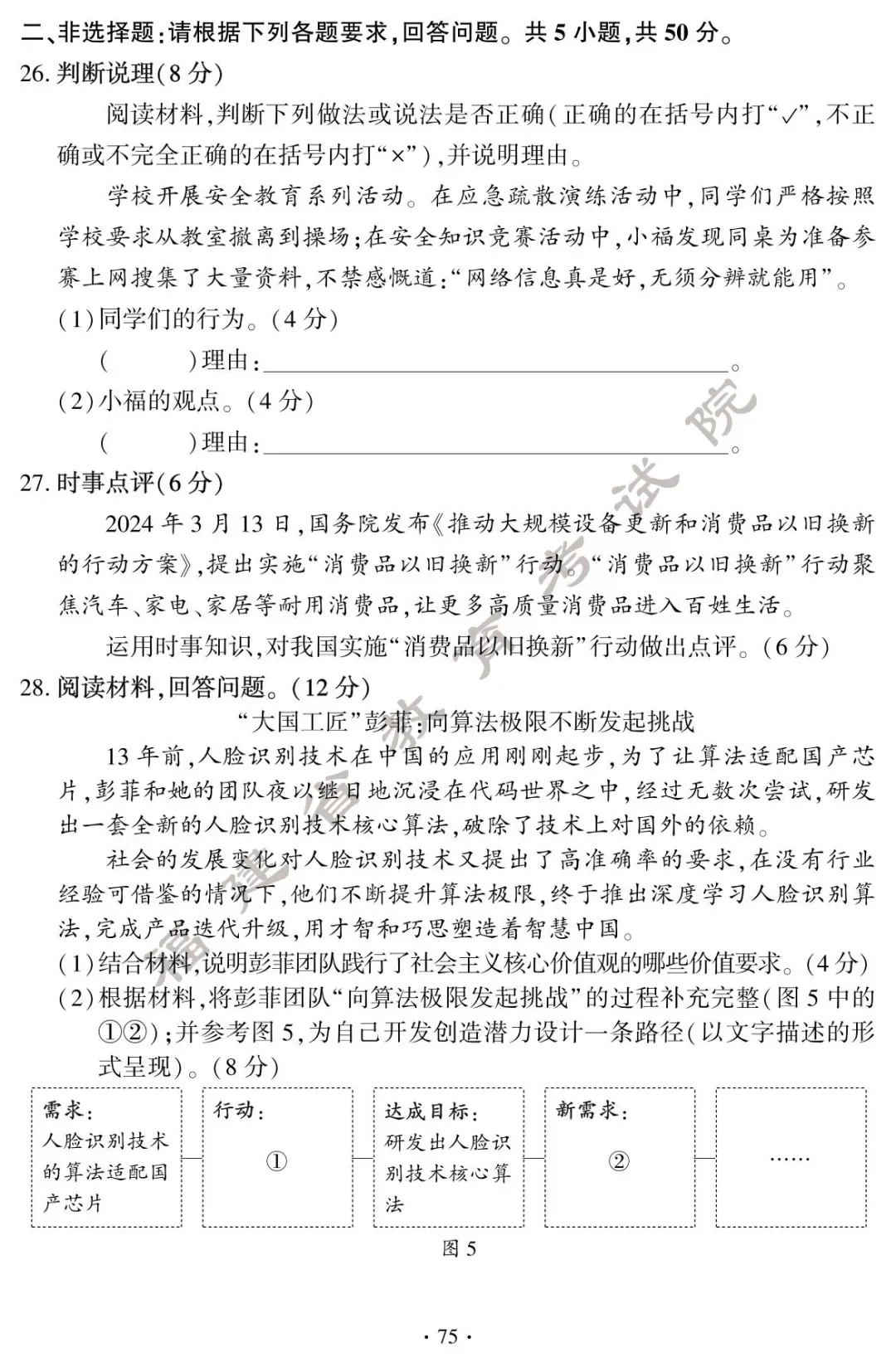 刚刚!福建中考试卷+答案发布! 第77张