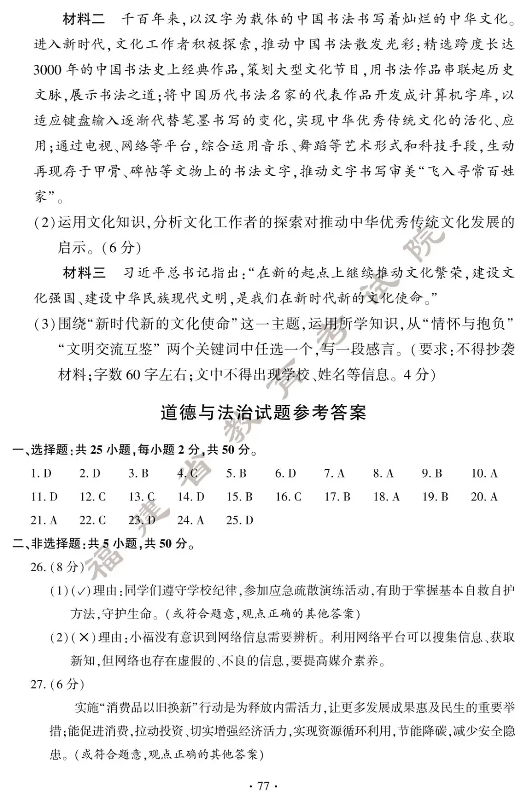 刚刚!福建中考试卷+答案发布! 第79张