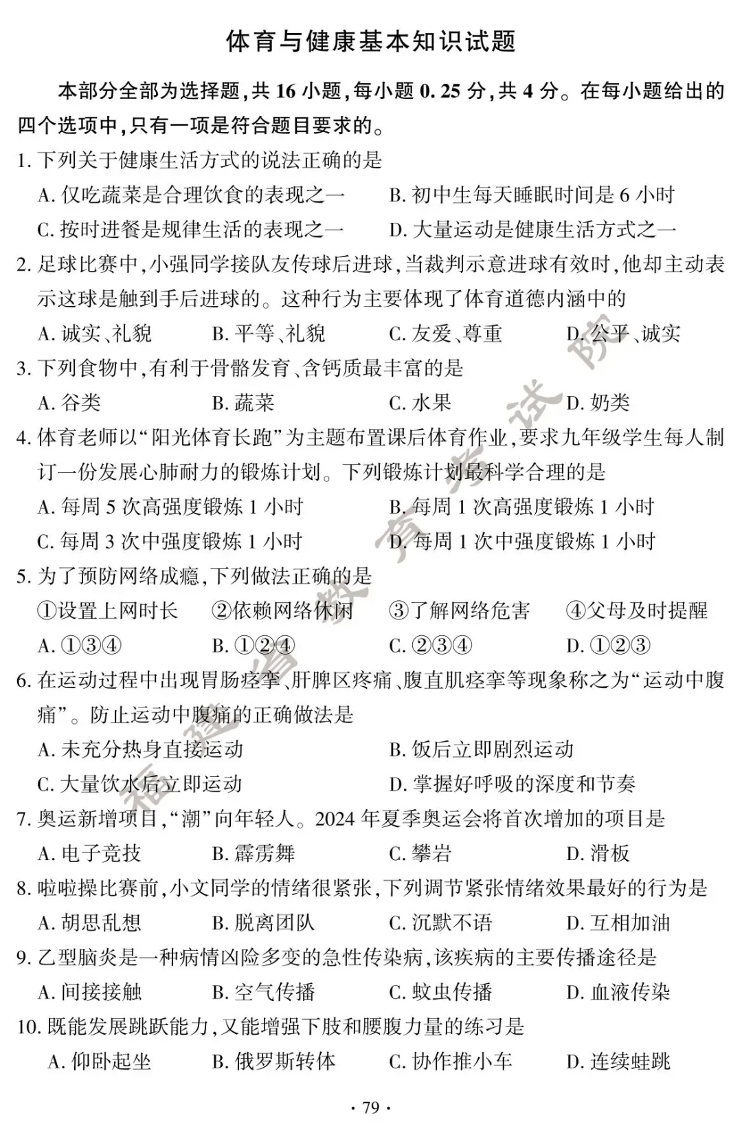 刚刚!福建中考试卷+答案发布! 第81张