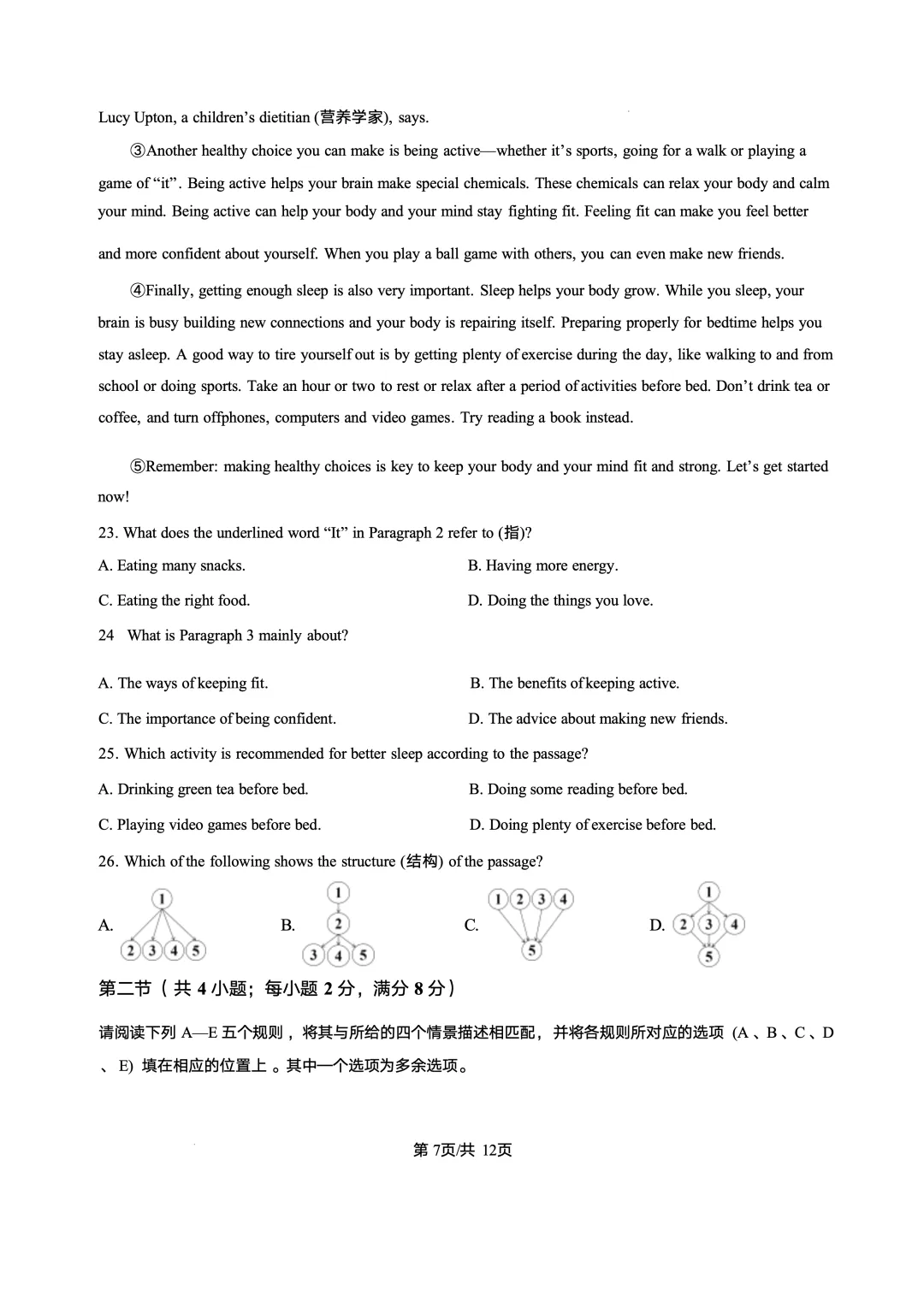 2025年宁夏中考英语真题 第7张