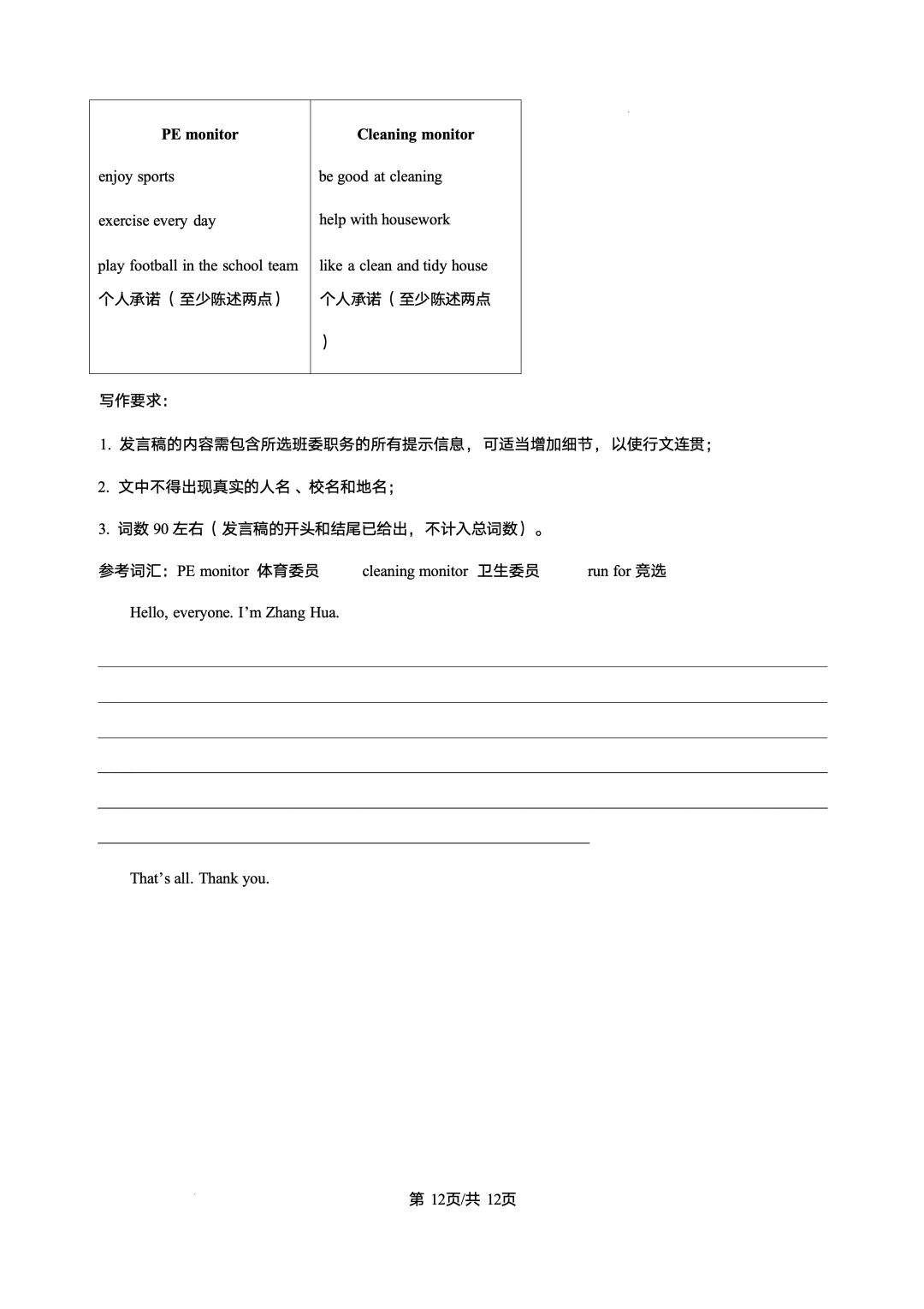 2025年宁夏中考英语真题 第12张