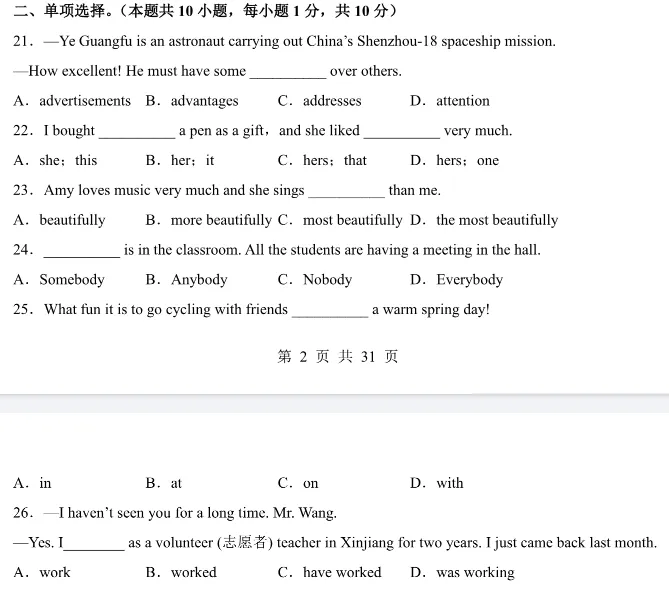 2025 中考英语考前模拟卷 第1张