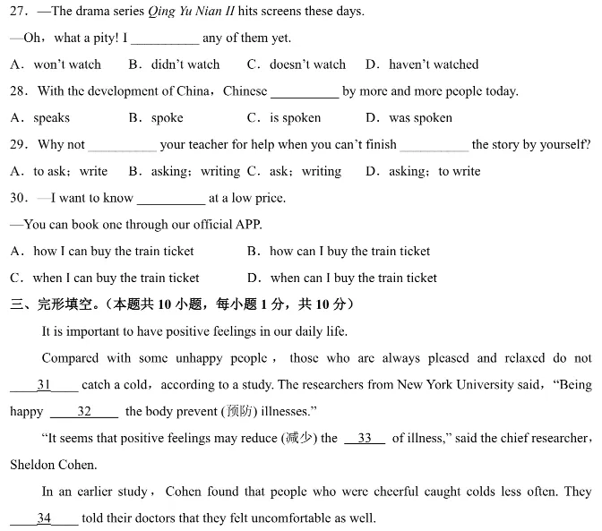 2025 中考英语考前模拟卷 第2张