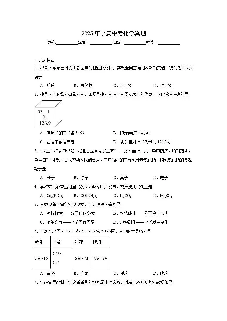 2025年宁夏中考化学真题(附答案解析) 第1张