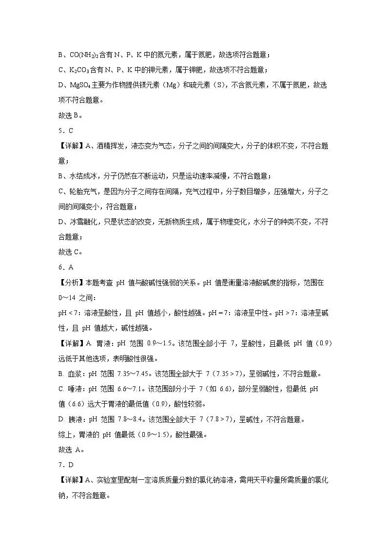 2025年宁夏中考化学真题(附答案解析) 第10张