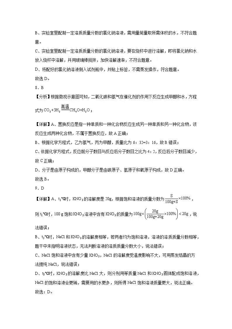 2025年宁夏中考化学真题(附答案解析) 第11张