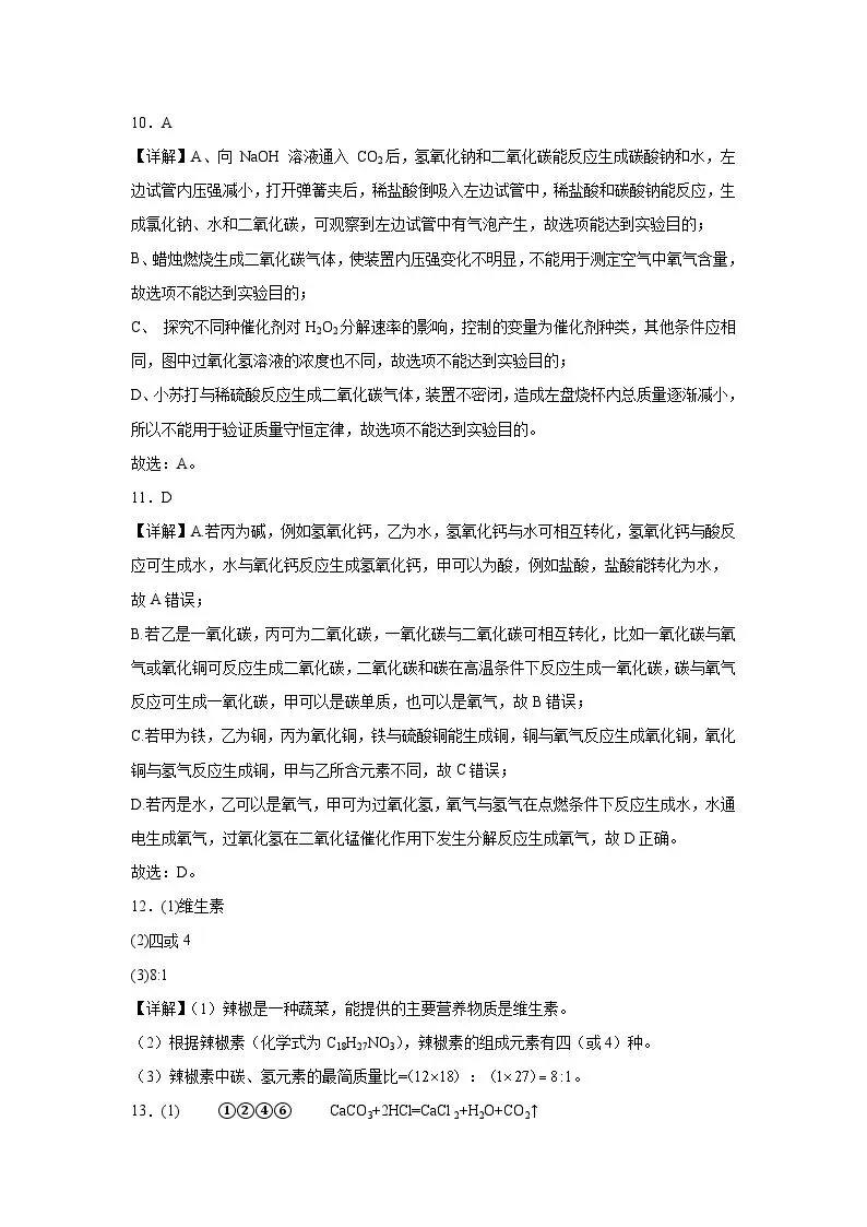 2025年宁夏中考化学真题(附答案解析) 第12张