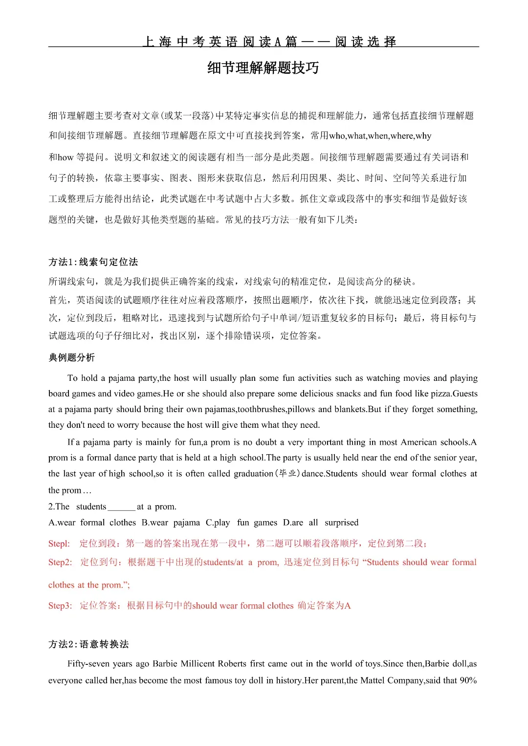 资料分享 | 上海中考英语阅读ABCD篇解题技巧+典例点睛,文末免费领取~ 第2张