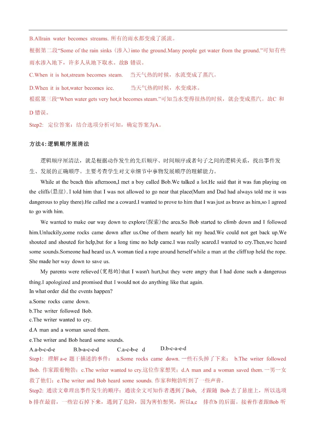 资料分享 | 上海中考英语阅读ABCD篇解题技巧+典例点睛,文末免费领取~ 第4张