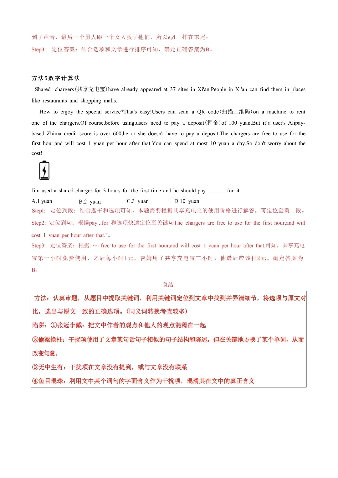 资料分享 | 上海中考英语阅读ABCD篇解题技巧+典例点睛,文末免费领取~ 第5张