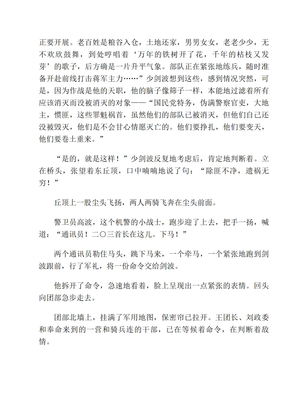 六年级必读《林海雪原》原著+ 中考提分全解析!寒假轻松畅读~ 第6张