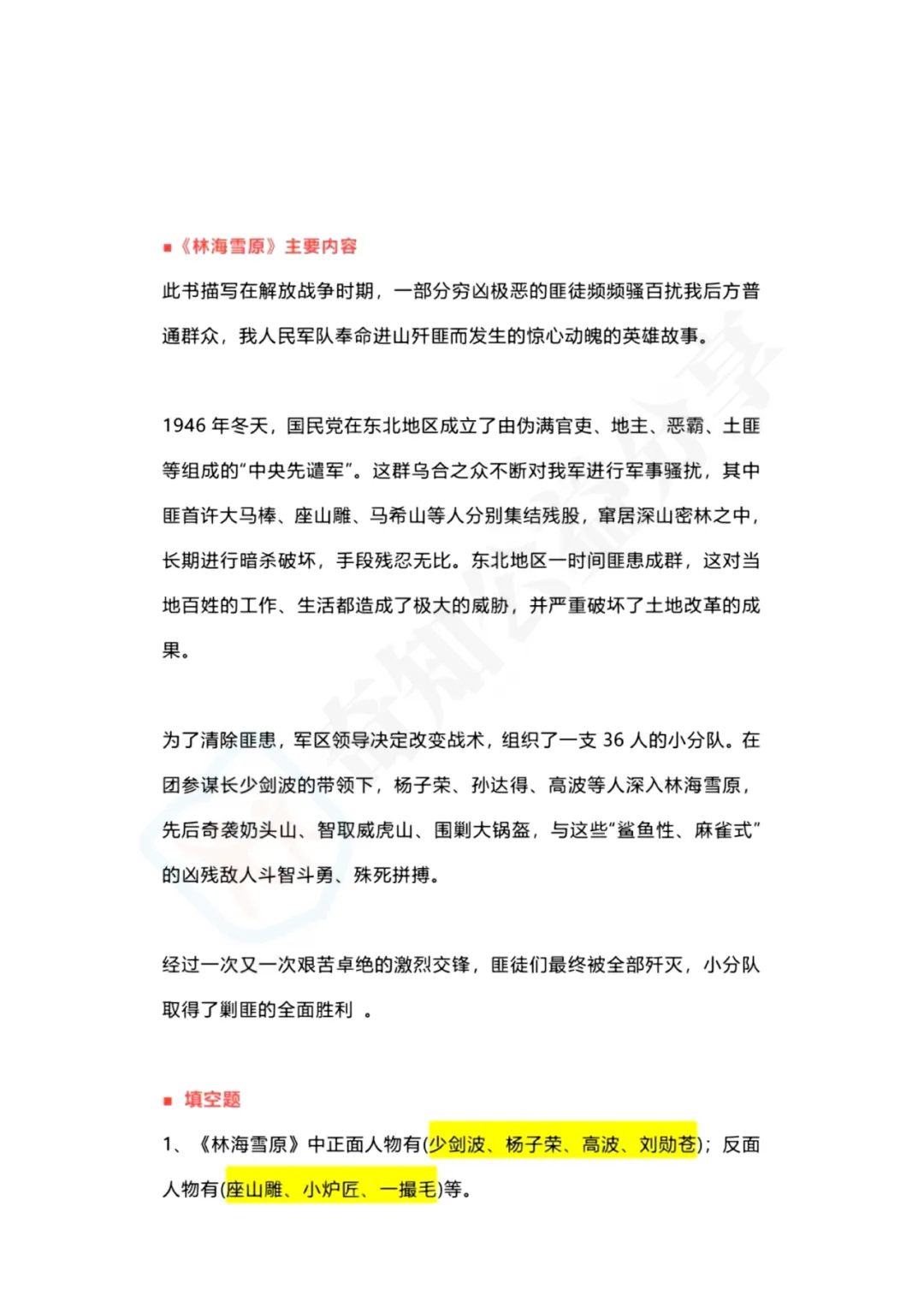六年级必读《林海雪原》原著+ 中考提分全解析!寒假轻松畅读~ 第11张