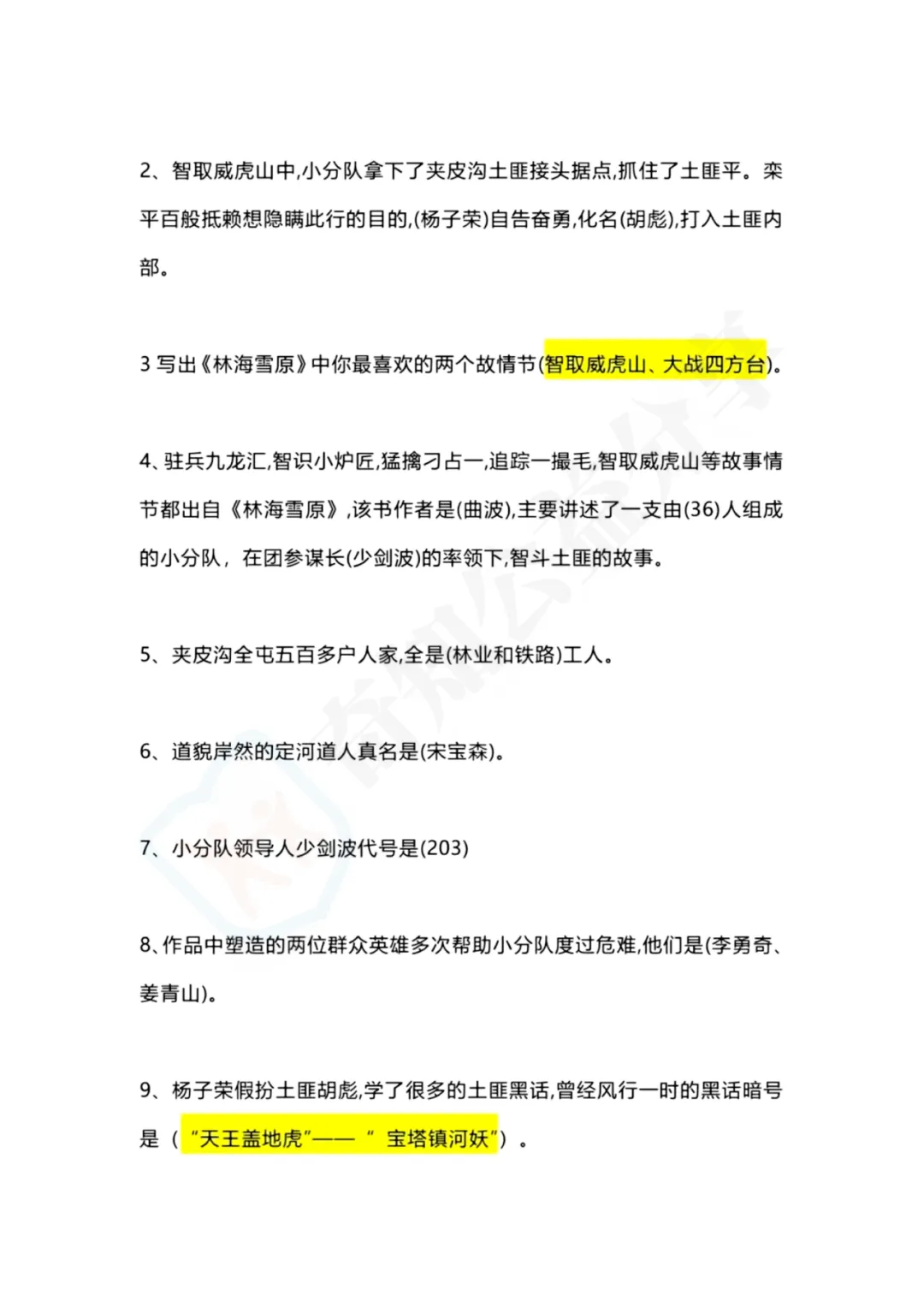 六年级必读《林海雪原》原著+ 中考提分全解析!寒假轻松畅读~ 第12张