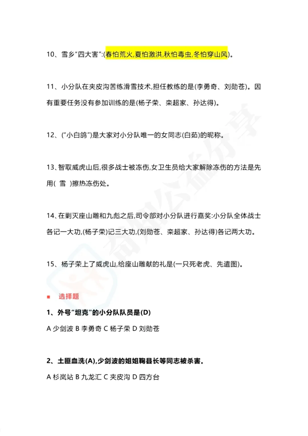 六年级必读《林海雪原》原著+ 中考提分全解析!寒假轻松畅读~ 第13张