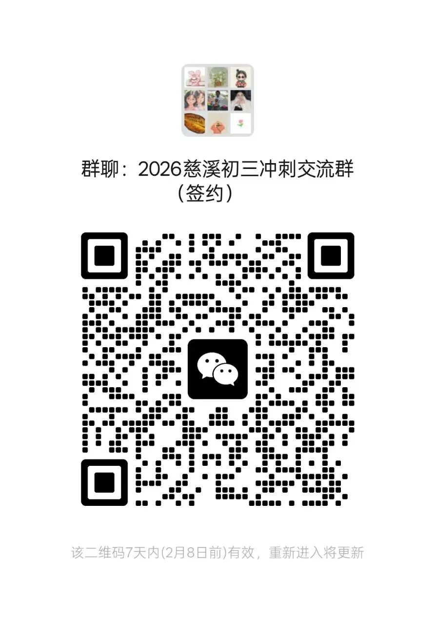 速来!2025届中考慈溪各高中招录情况参考 第3张