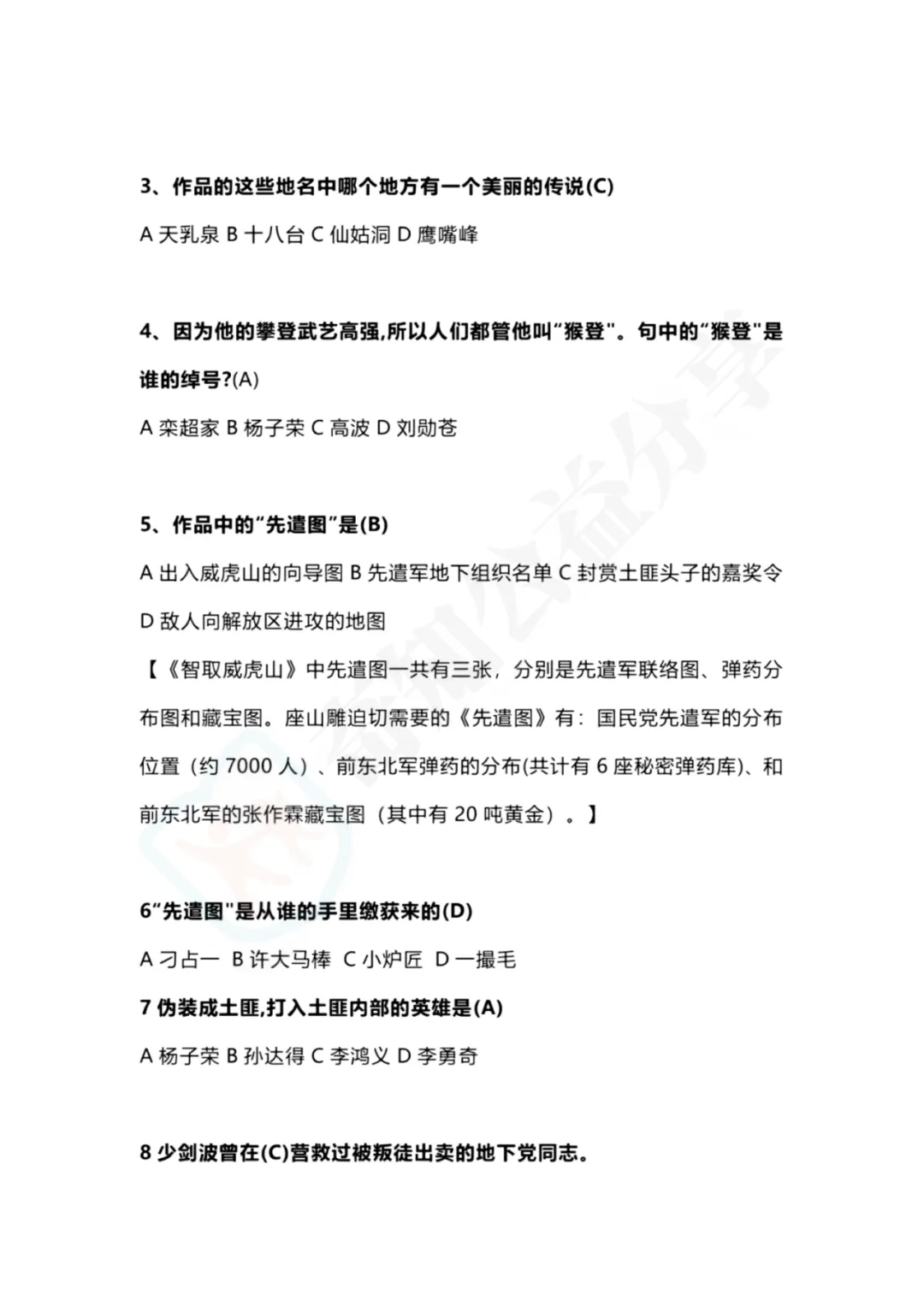 六年级必读《林海雪原》原著+ 中考提分全解析!寒假轻松畅读~ 第14张