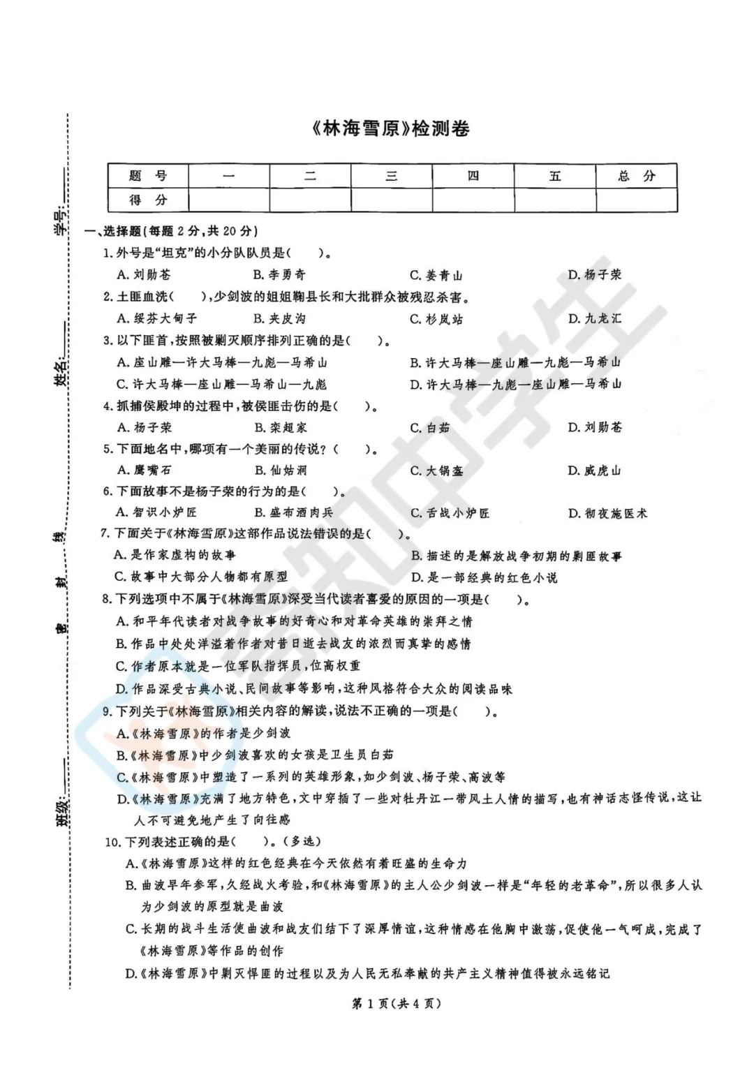 六年级必读《林海雪原》原著+ 中考提分全解析!寒假轻松畅读~ 第15张