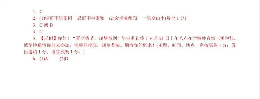 备战2026中考|基础知识习题每日一练(2024师大附中一模真题) 第6张