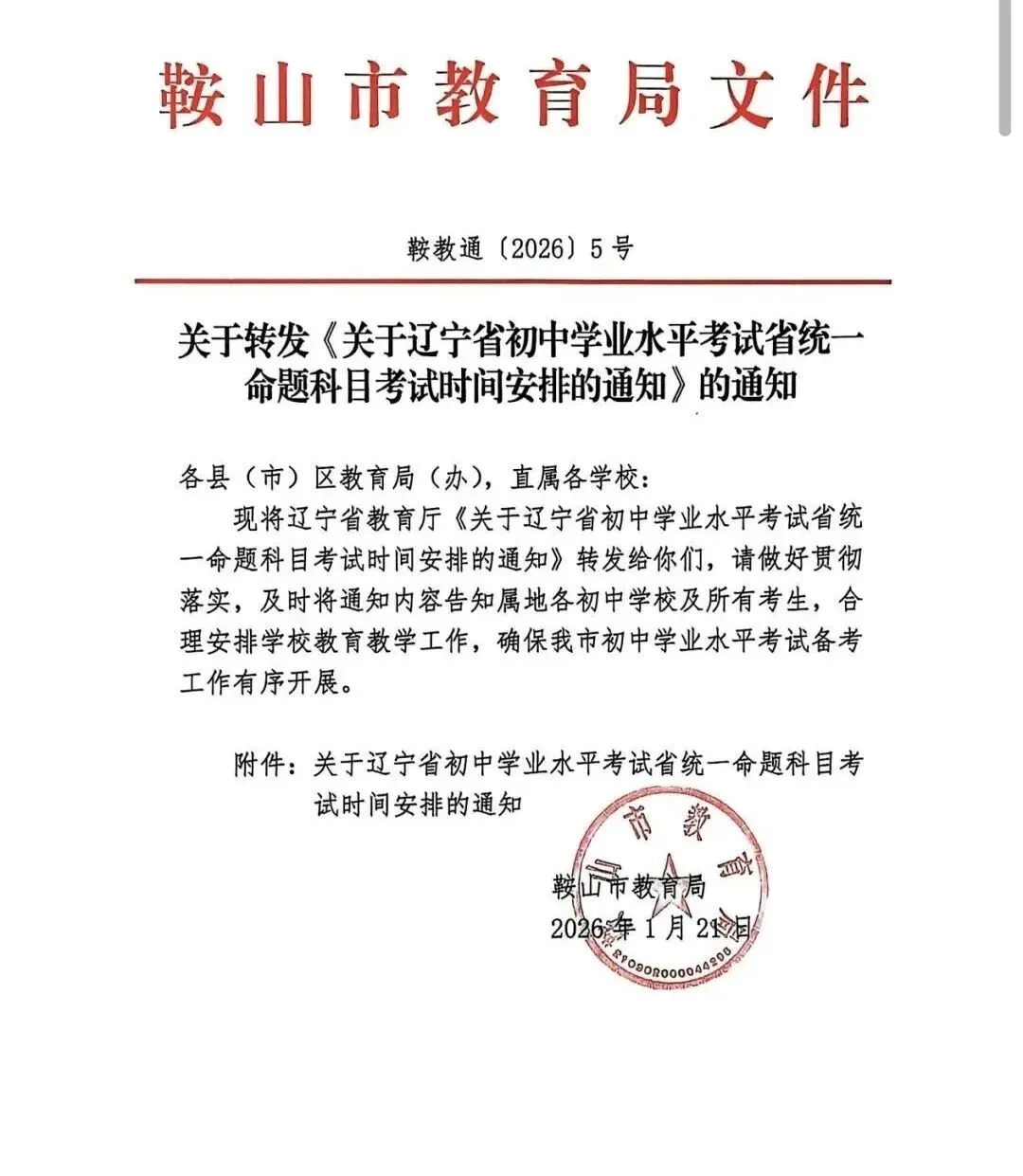 2026辽宁中考时间;附往年中考试卷及答案 第1张