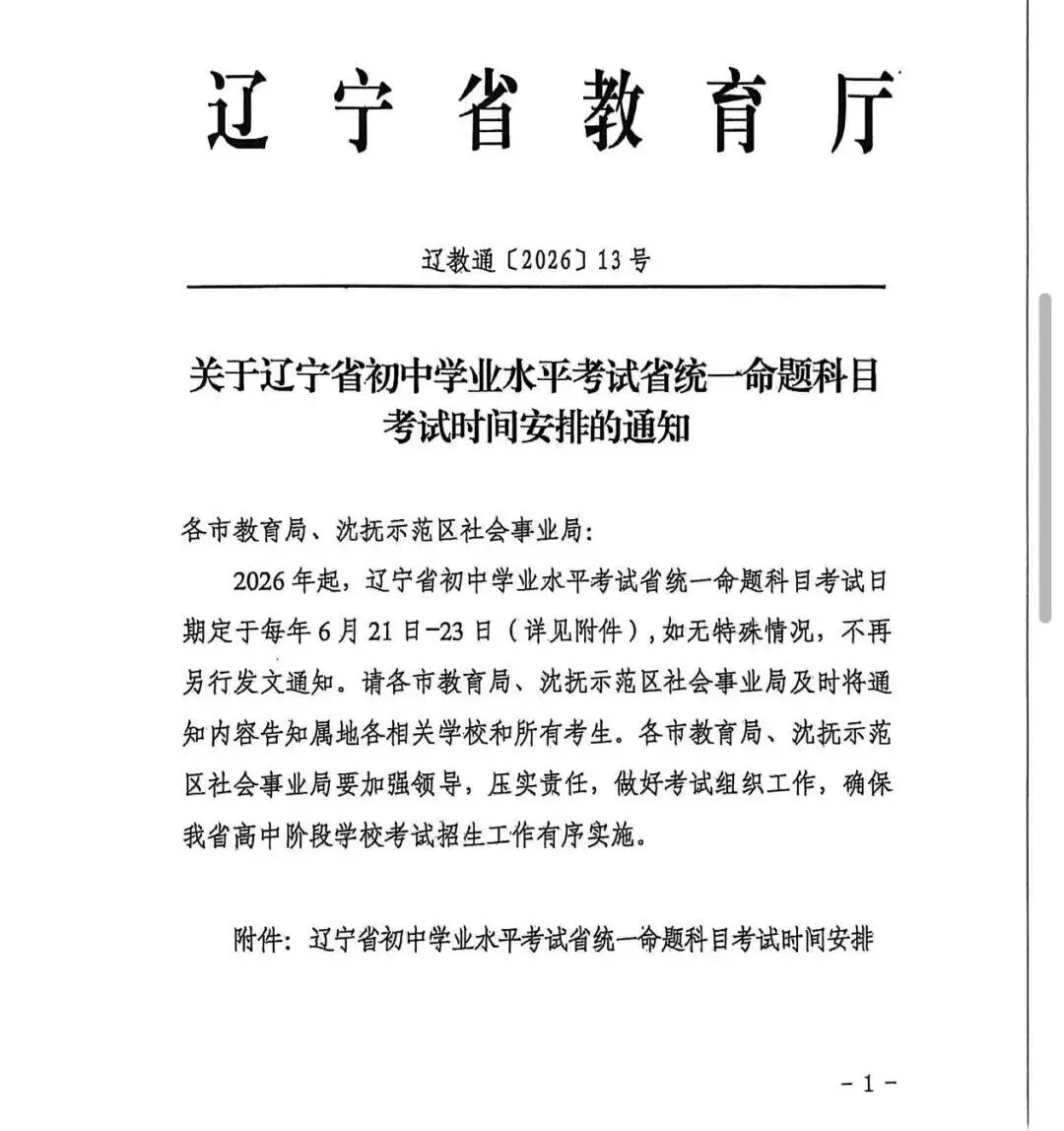 2026辽宁中考时间;附往年中考试卷及答案 第2张