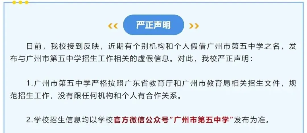 多所学校发布招生声明!中考QY真的要“凉凉”了? 第6张