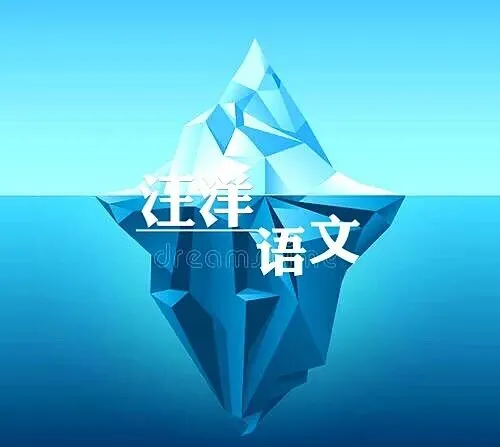 中考材料作文满分作文系列|永恒的生命 张宇浩 徐馨怡 第3张