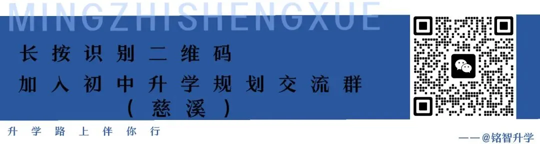 收藏!2025届中考慈溪各高中招录情况 第1张