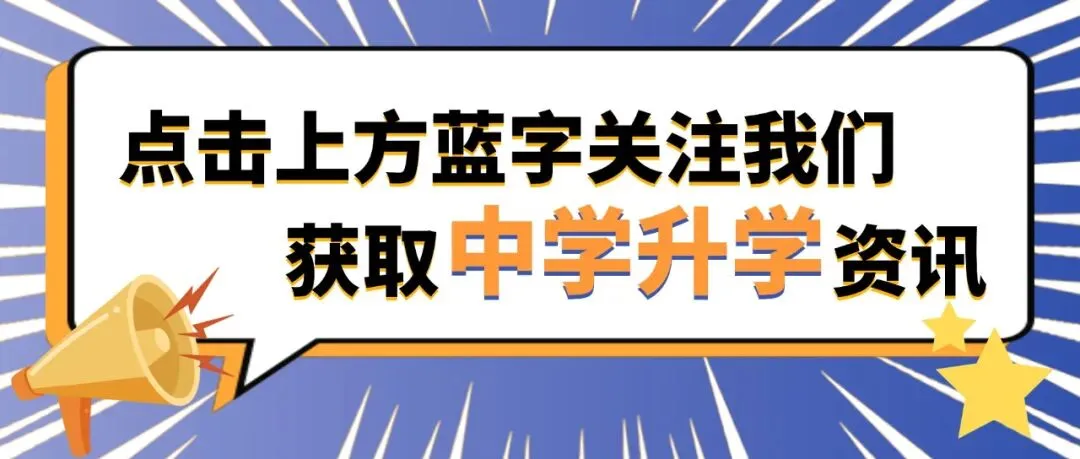 2026深圳中考志愿填报终极指南!时间、批次、规则一本通! 第1张
