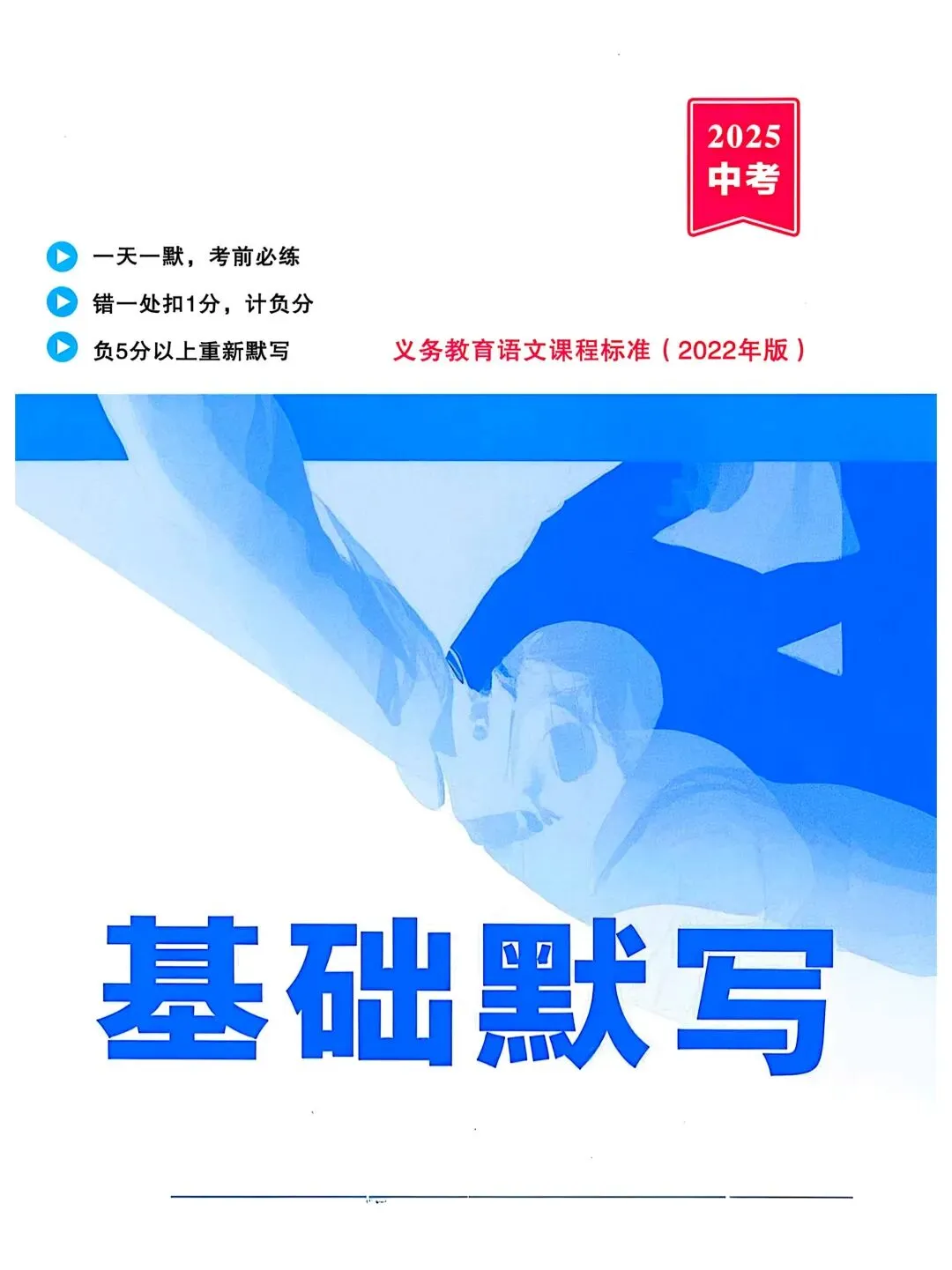 中考语文基础默写(答案 第1张