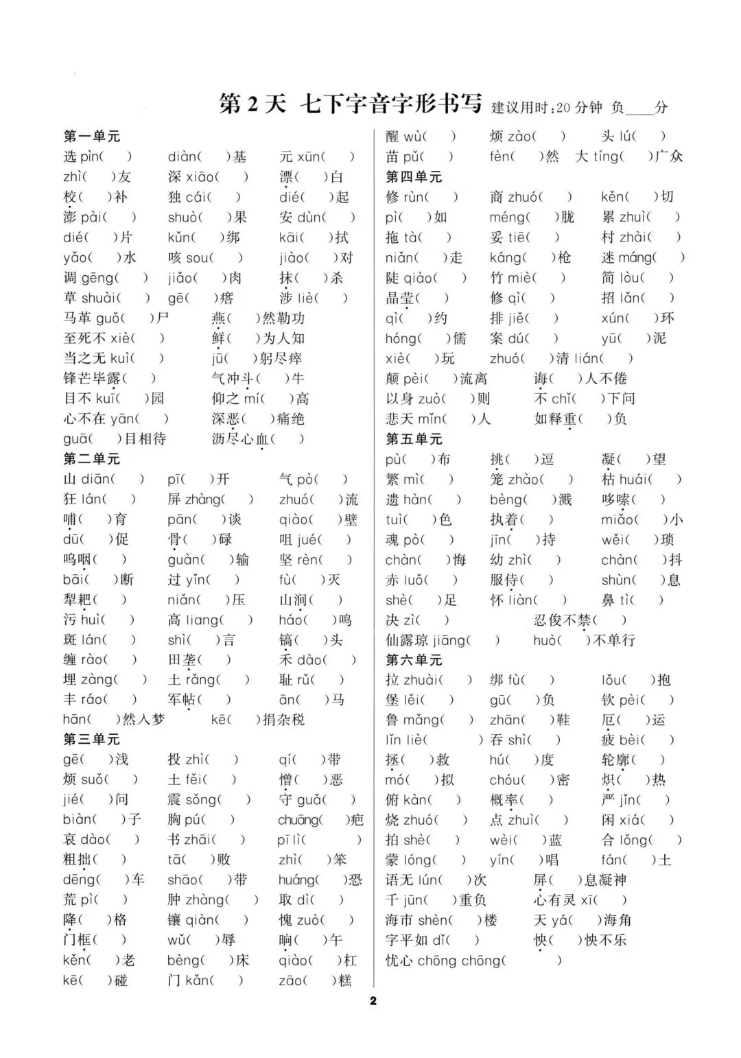 中考语文基础默写(答案 第4张