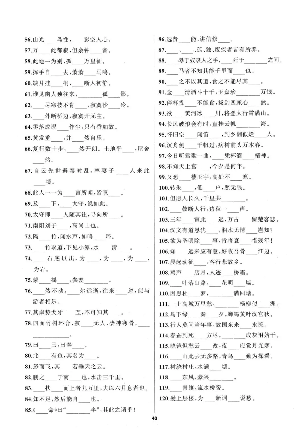 中考语文基础默写(答案 第6张