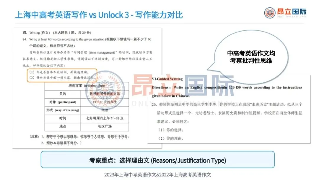 中考冲分 + 国际校预备两难?Unlock 一套教材双向赋能 第5张