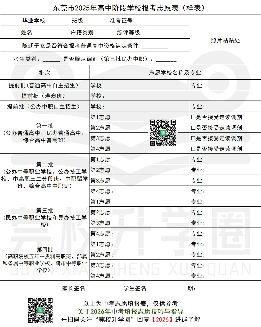 “中考实行平行志愿”!东莞两会代表提出5条中考政策优化建议 第4张