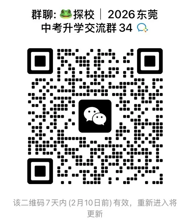 “中考实行平行志愿”!东莞两会代表提出5条中考政策优化建议 第9张