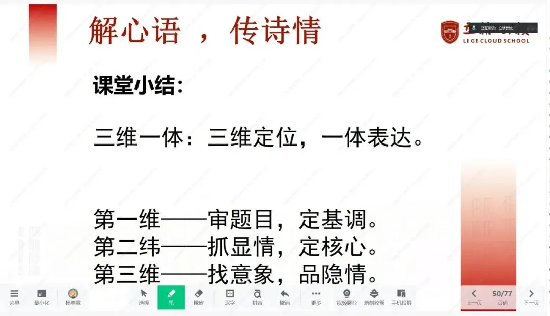 2026立格云校领航中考进阶营-语文专题(二)语言运用-言达其意 第2张