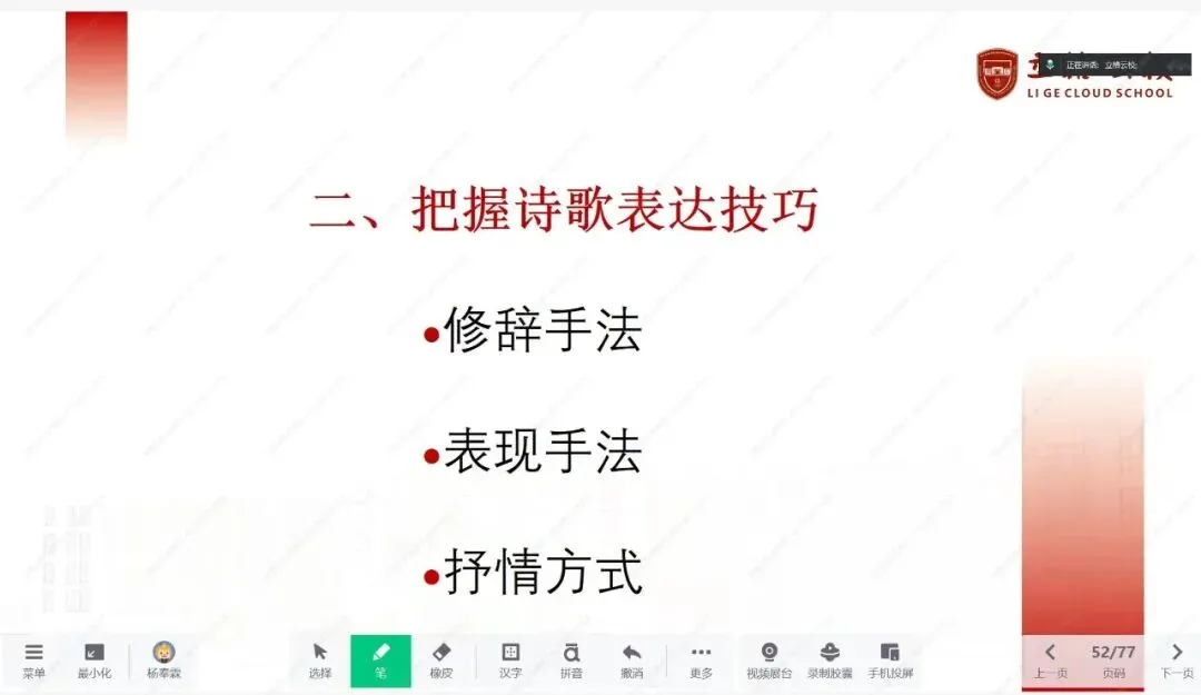 2026立格云校领航中考进阶营-语文专题(二)语言运用-言达其意 第5张