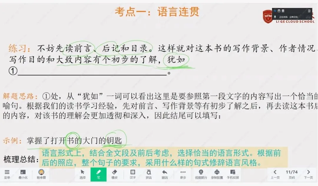 2026立格云校领航中考进阶营-语文专题(二)语言运用-言达其意 第8张