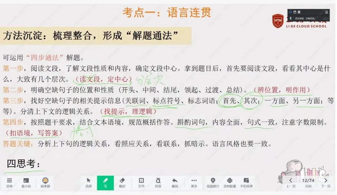 2026立格云校领航中考进阶营-语文专题(二)语言运用-言达其意 第9张