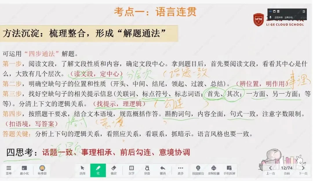 2026立格云校领航中考进阶营-语文专题(二)语言运用-言达其意 第10张