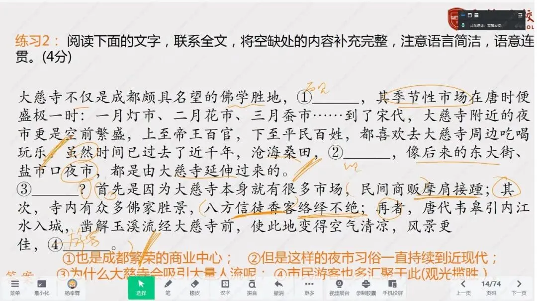 2026立格云校领航中考进阶营-语文专题(二)语言运用-言达其意 第11张