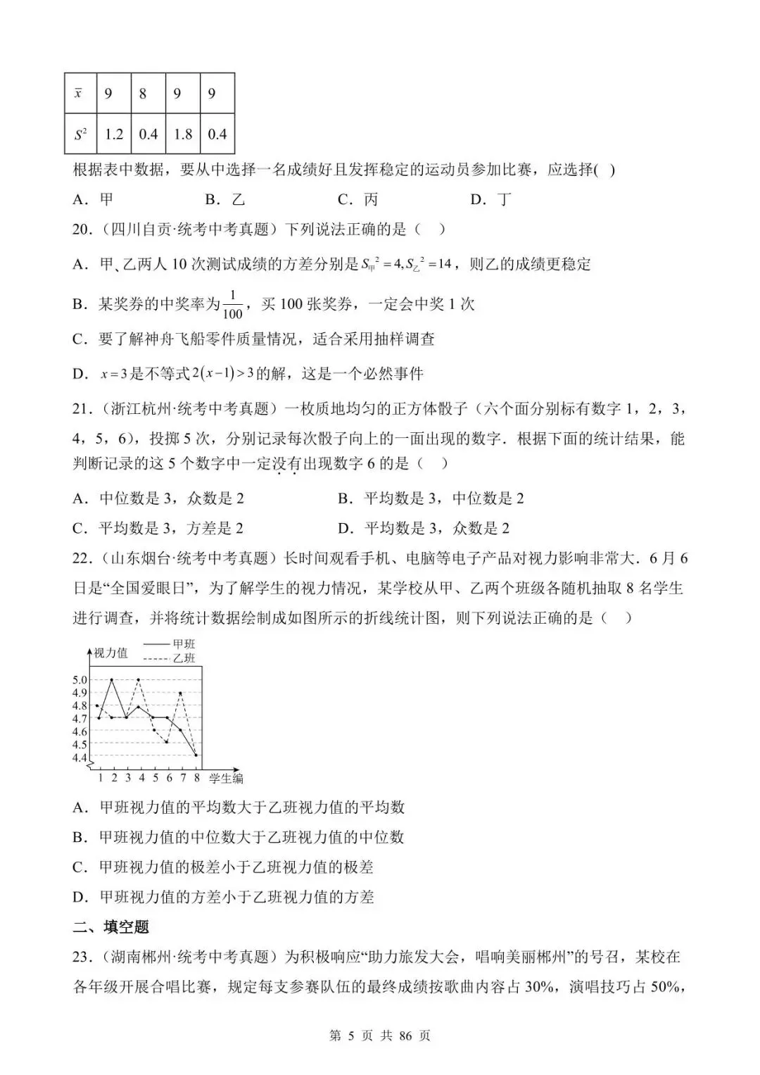 26中考数学真题分项汇编第1期专题26《数据的收集整理、描述与分析》含解析 第5张