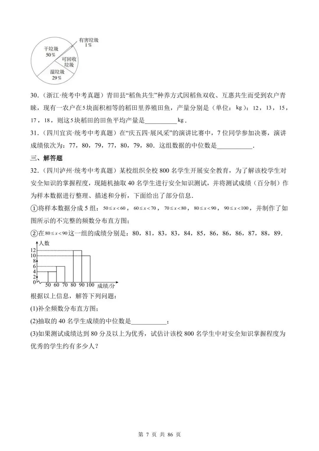 26中考数学真题分项汇编第1期专题26《数据的收集整理、描述与分析》含解析 第7张