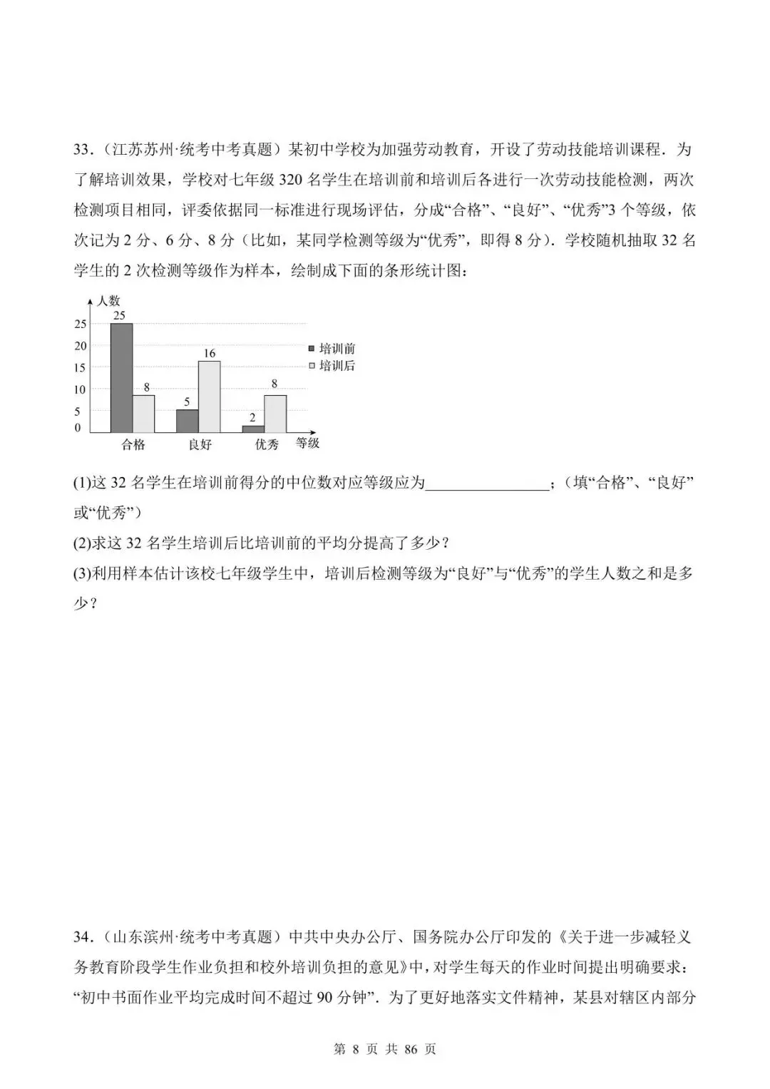 26中考数学真题分项汇编第1期专题26《数据的收集整理、描述与分析》含解析 第8张